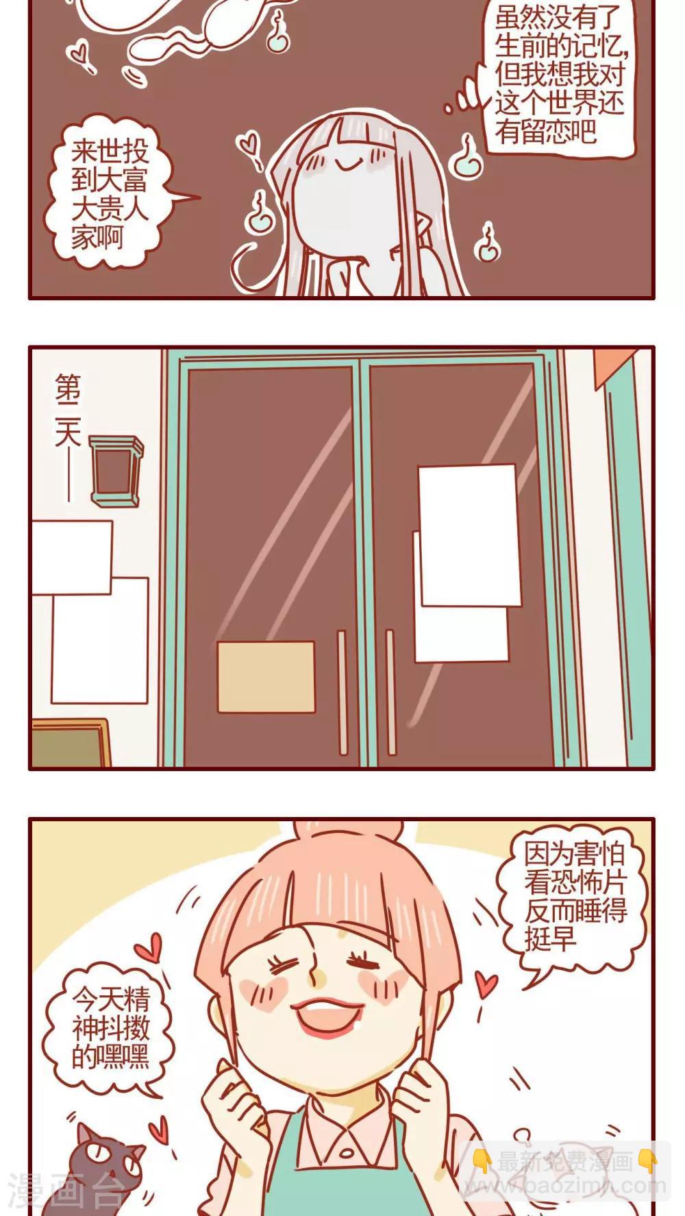 《猫咪甜品屋》第356话 第6页