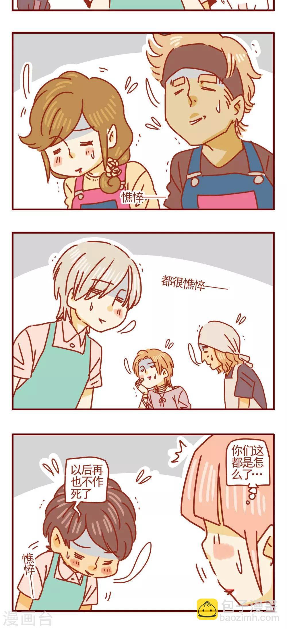 《猫咪甜品屋》第356话 第7页