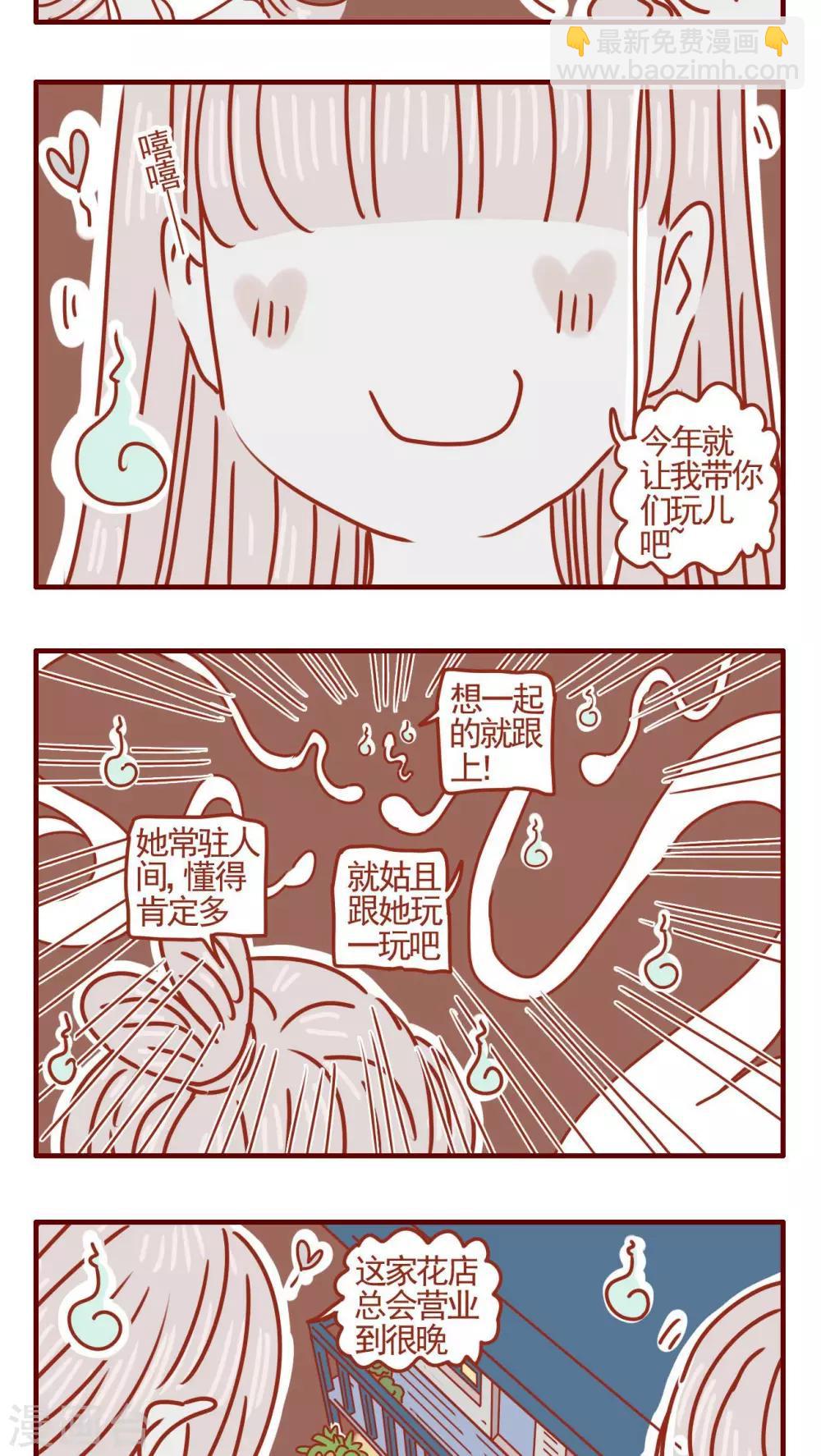 《猫咪甜品屋》第353话 第3页