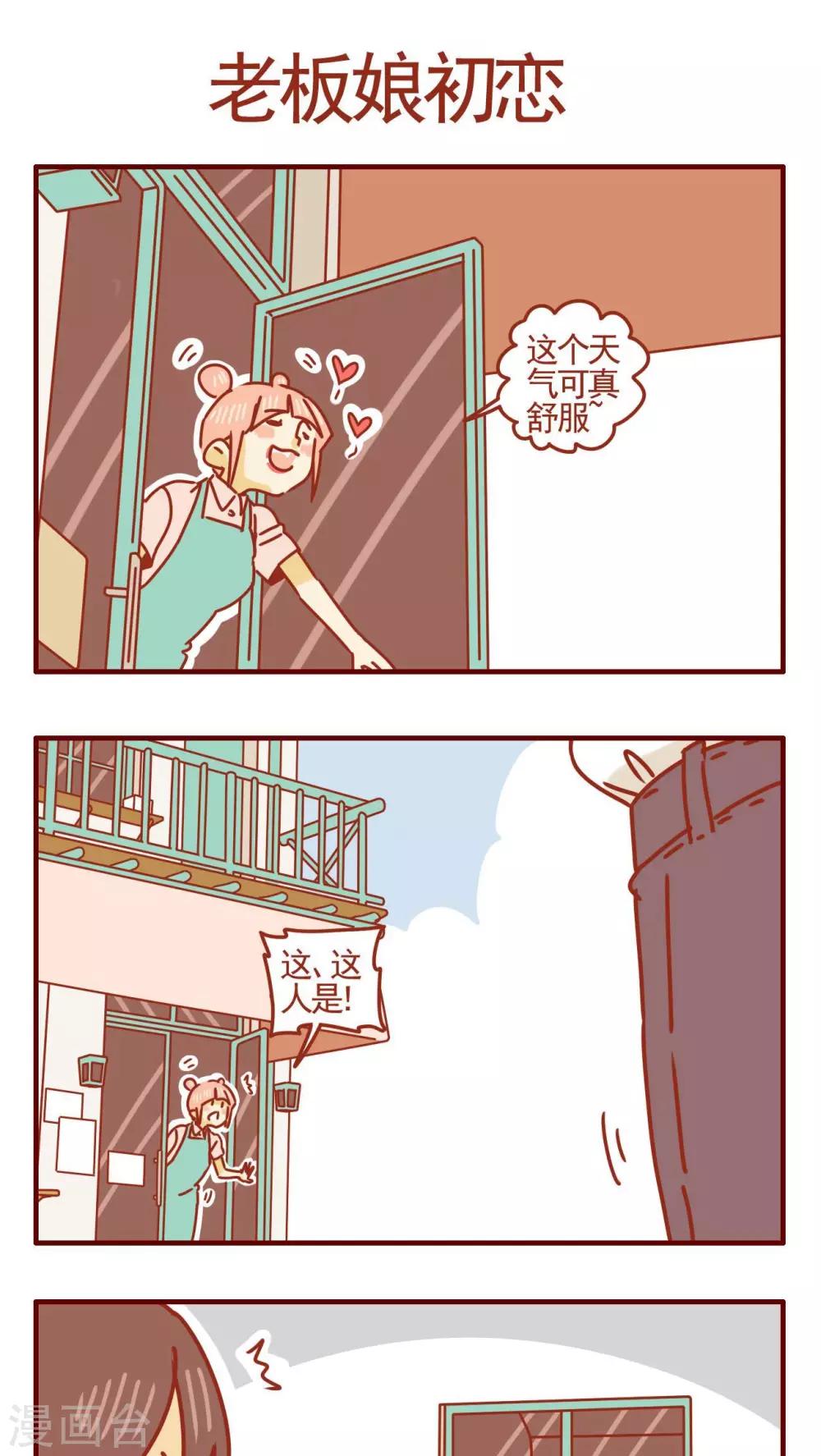 《猫咪甜品屋》第359话 第1页