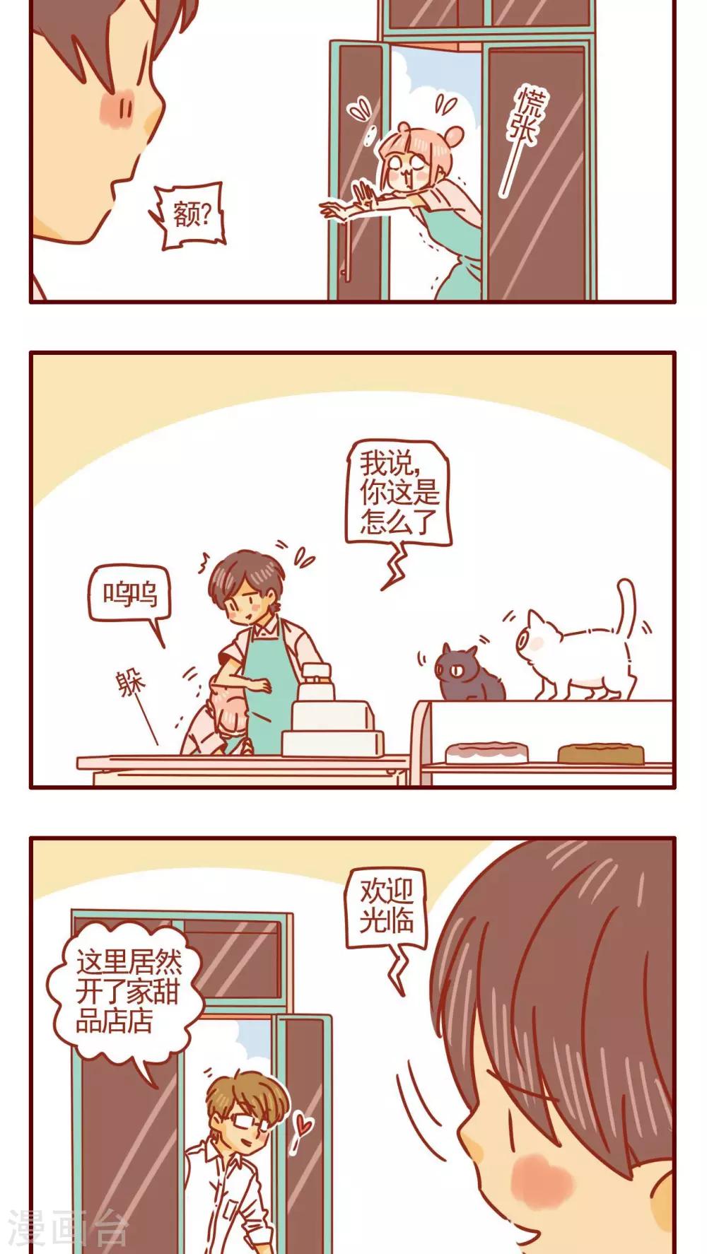 《猫咪甜品屋》第359话 第2页