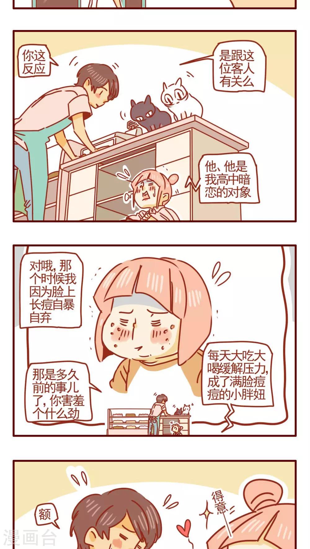 《猫咪甜品屋》第359话 第3页