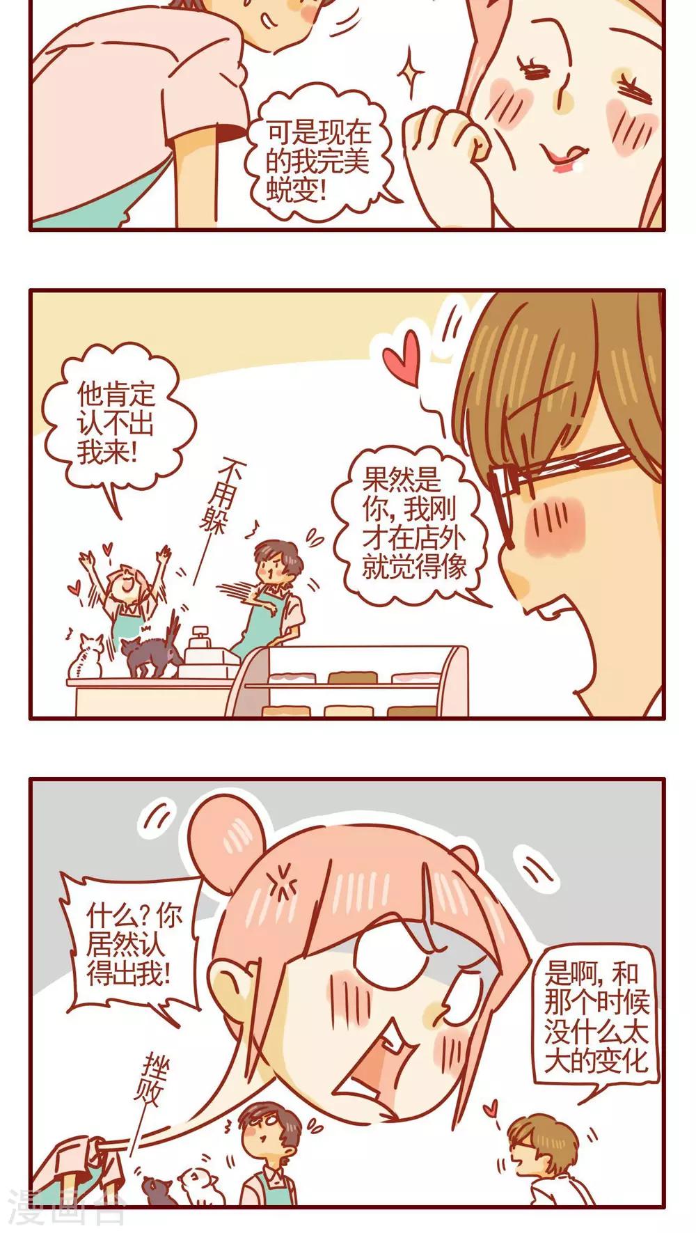 《猫咪甜品屋》第359话 第4页