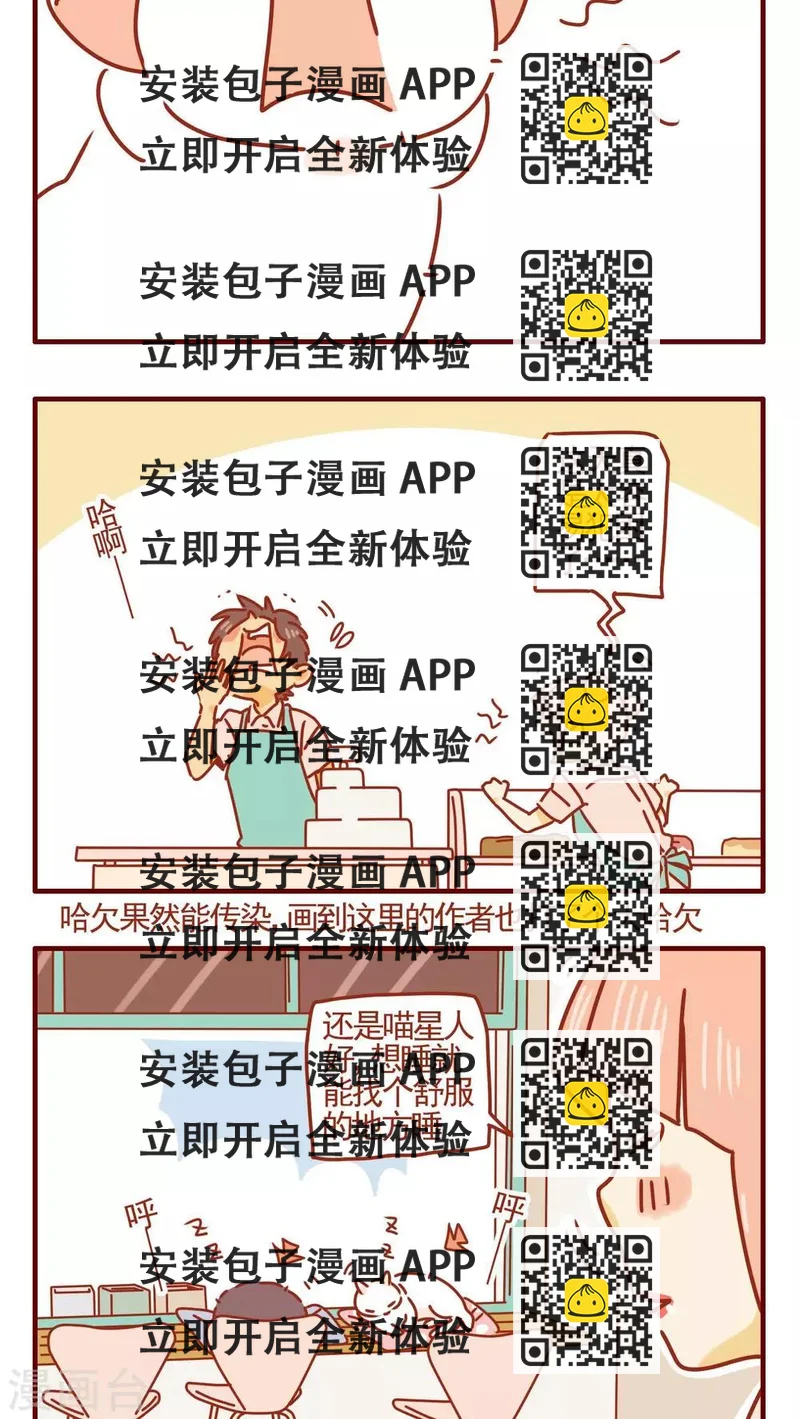 《猫咪甜品屋》第357话 第2页