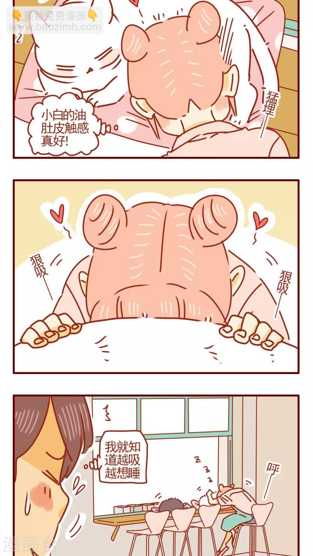 《猫咪甜品屋》第357话 第4页