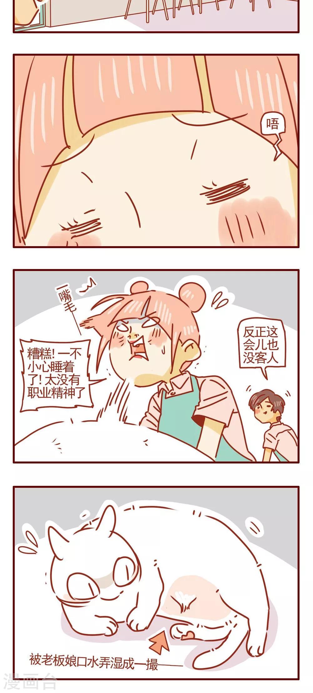 《猫咪甜品屋》第357话 第5页