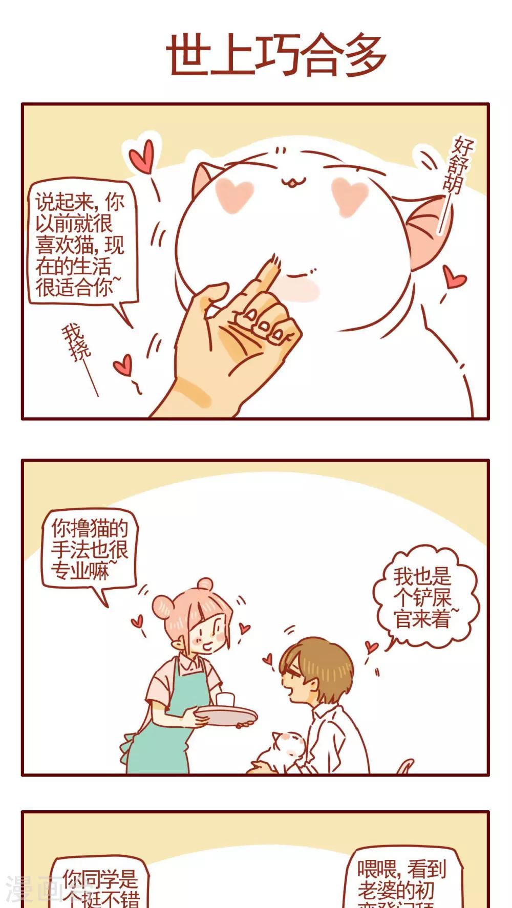 《猫咪甜品屋》最终话 第1页