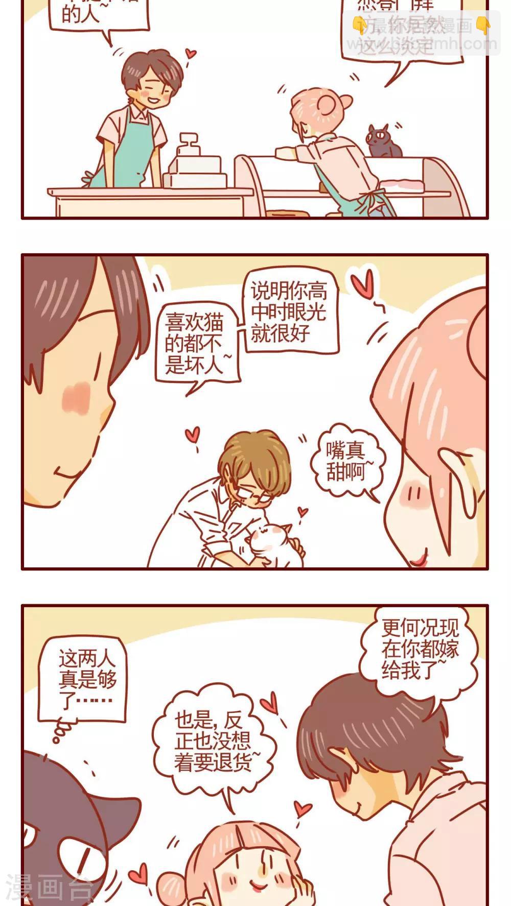 《猫咪甜品屋》最终话 第2页