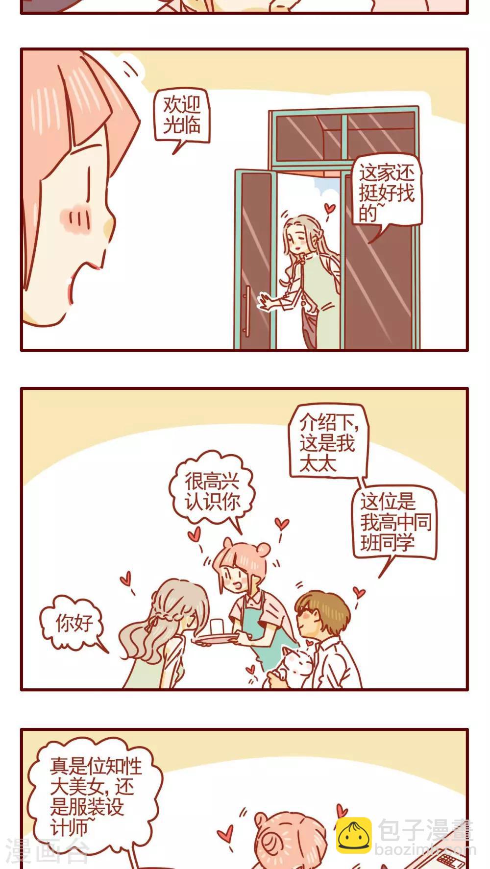 《猫咪甜品屋》最终话 第3页