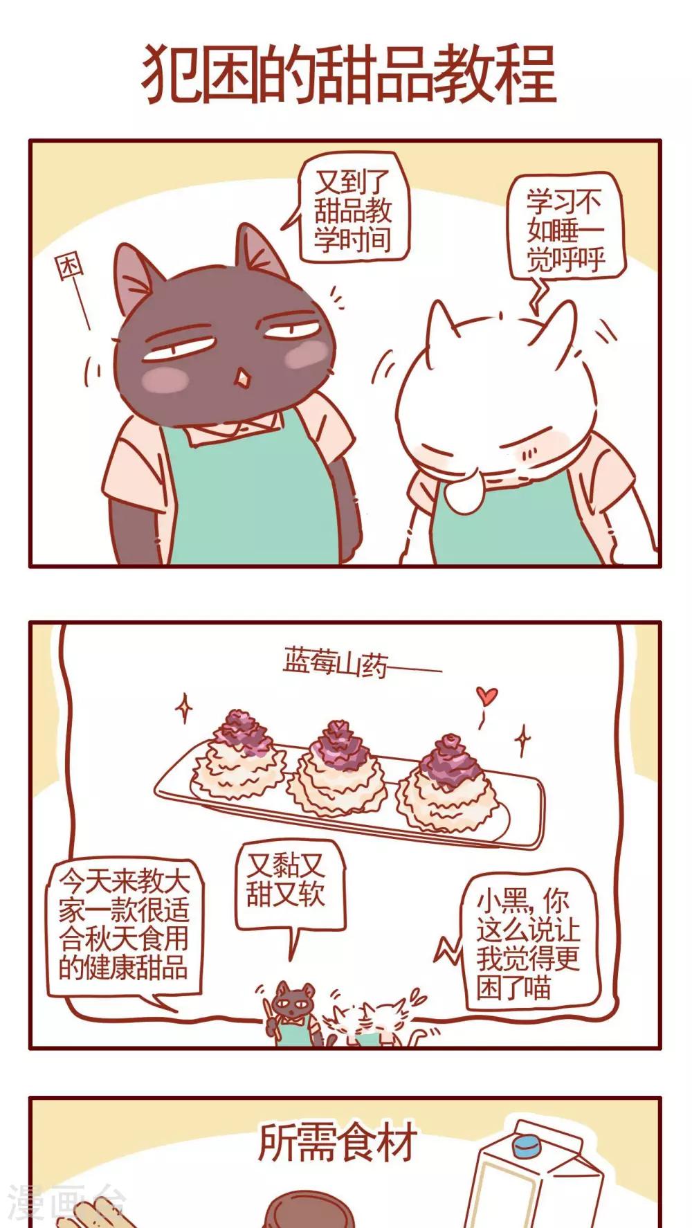 《猫咪甜品屋》第358话 第1页