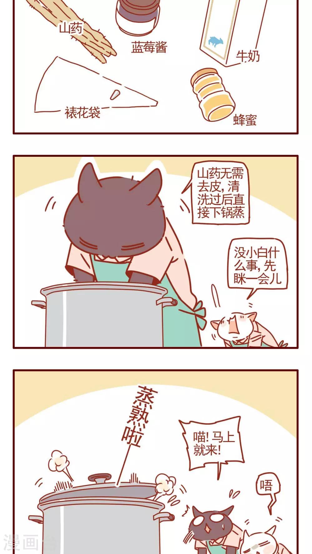 《猫咪甜品屋》第358话 第2页