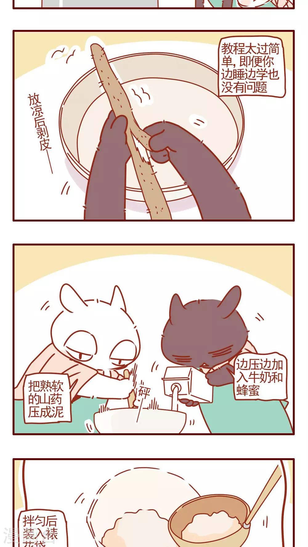 《猫咪甜品屋》第358话 第3页