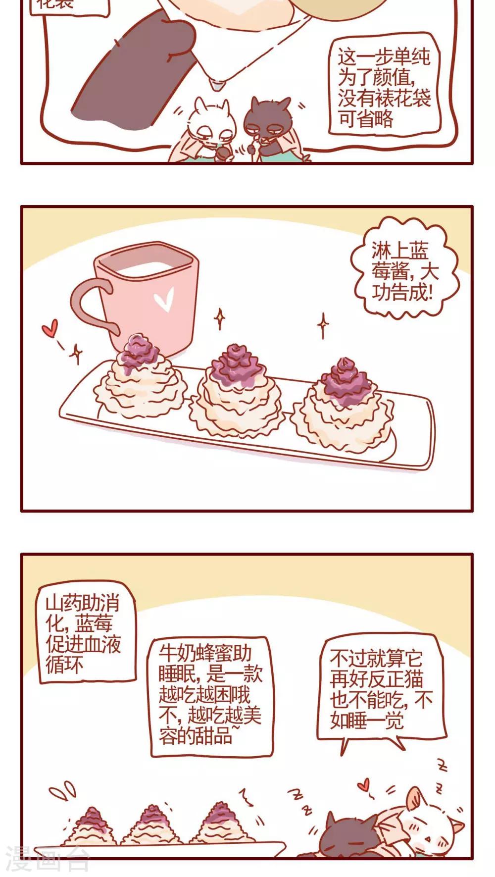 《猫咪甜品屋》第358话 第4页