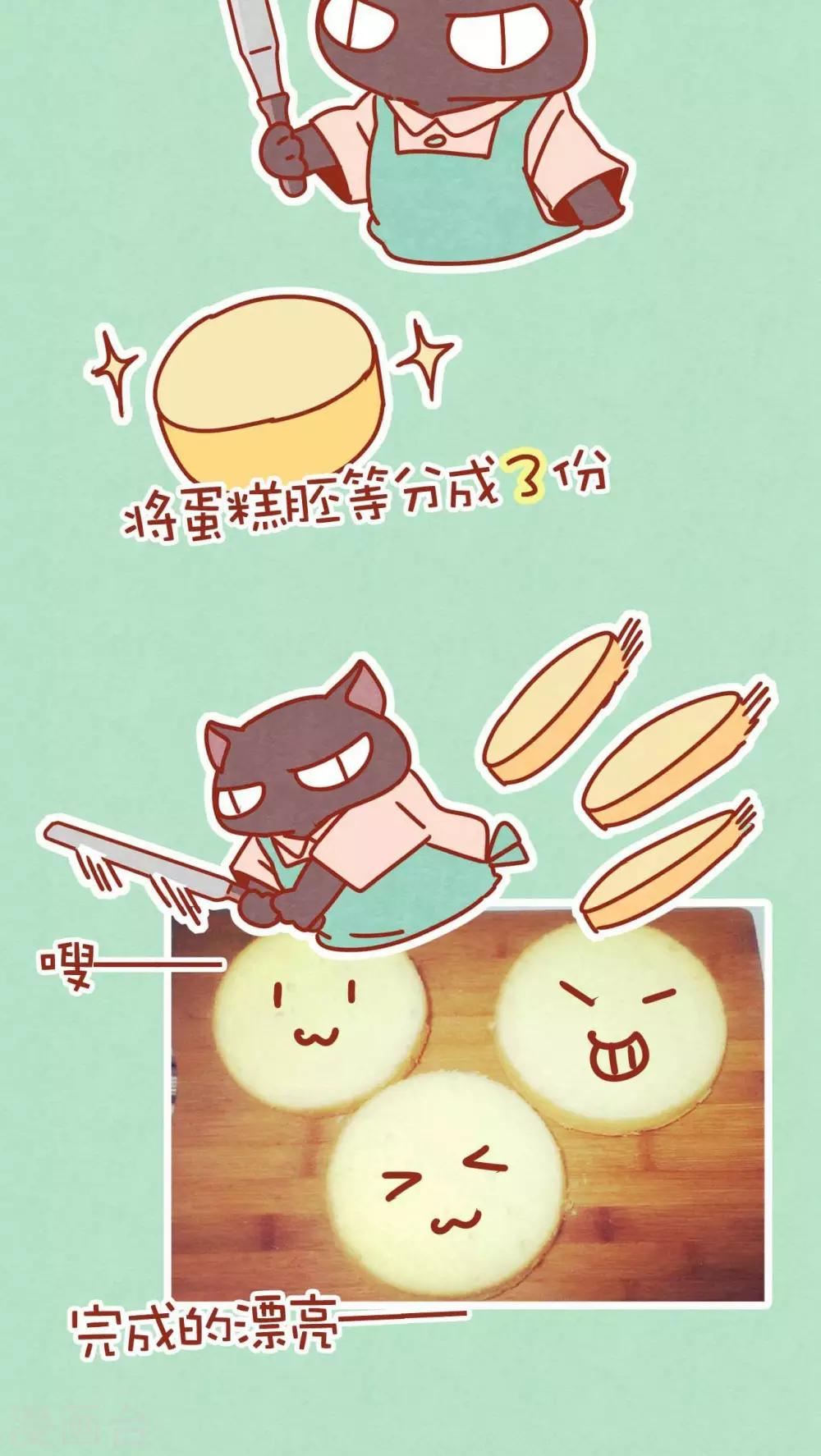 《猫咪甜品屋》番外1 烘培小课堂 第11页