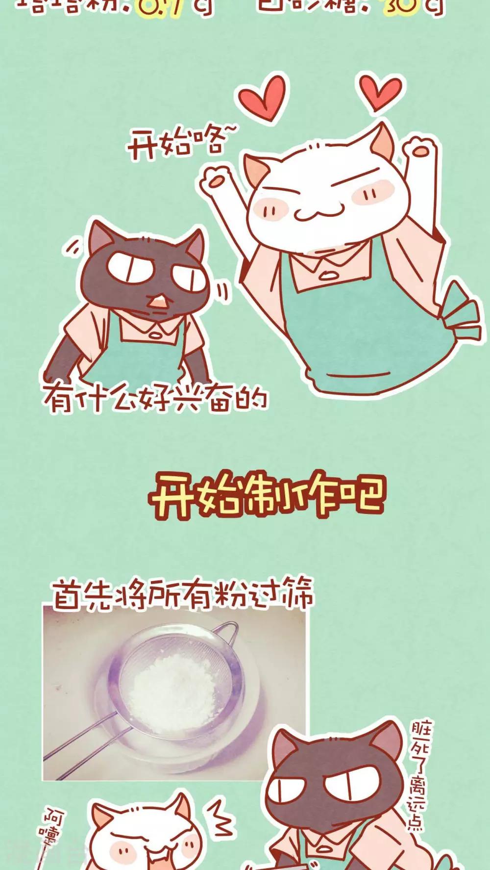 《猫咪甜品屋》番外1 烘培小课堂 第3页