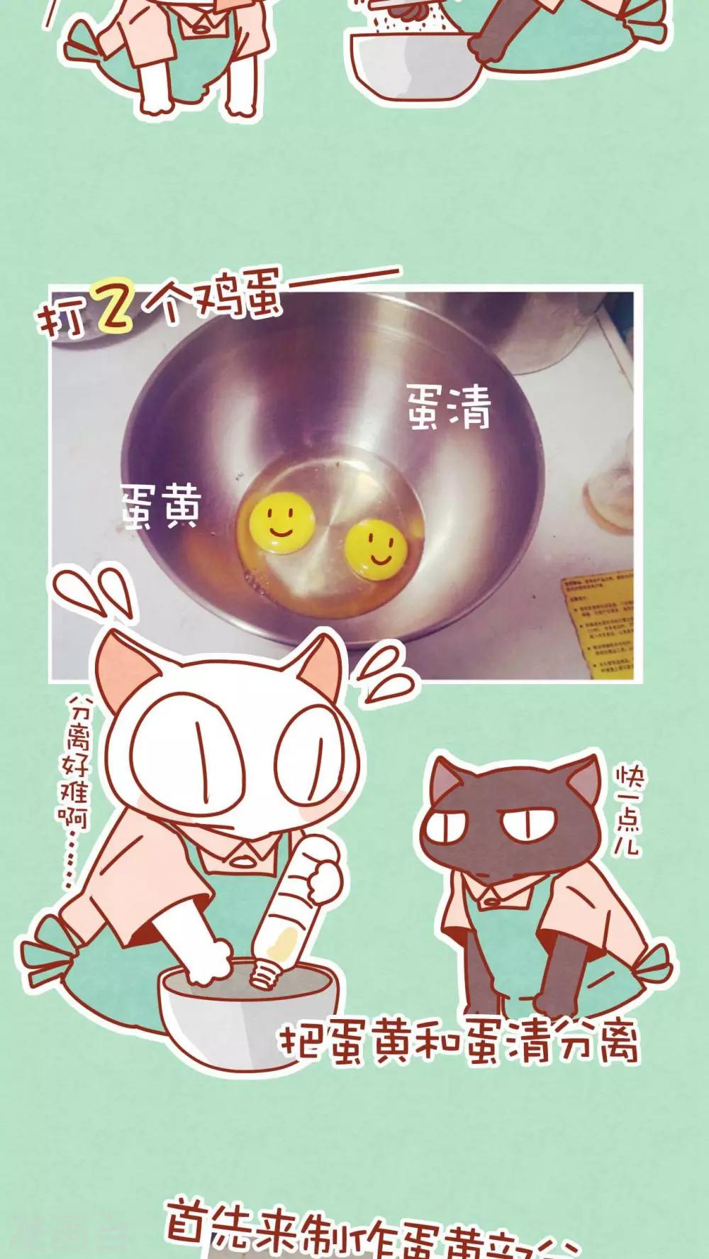 《猫咪甜品屋》番外1 烘培小课堂 第4页