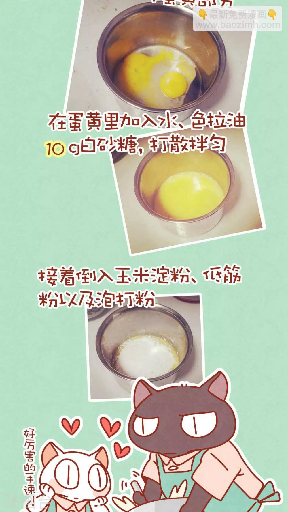 《猫咪甜品屋》番外1 烘培小课堂 第5页