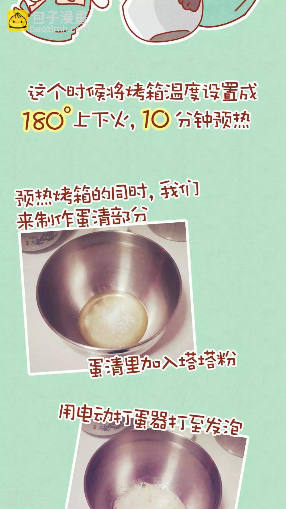 《猫咪甜品屋》番外1 烘培小课堂 第6页