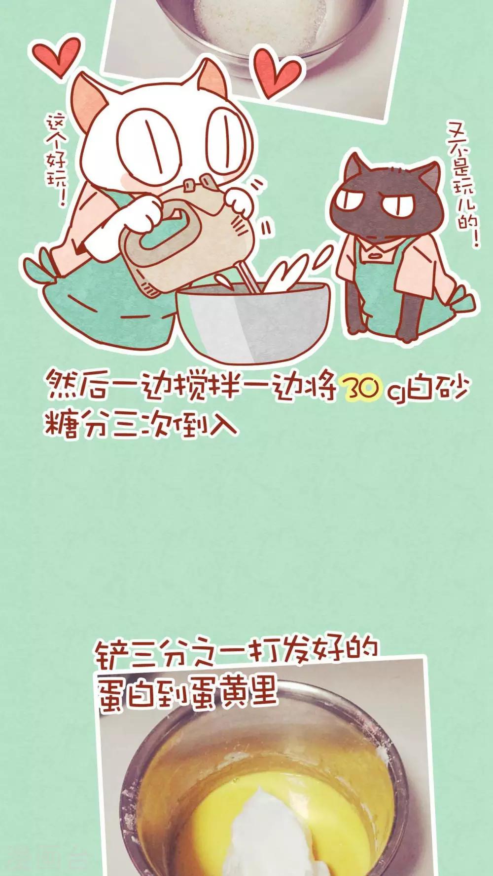 《猫咪甜品屋》番外1 烘培小课堂 第7页