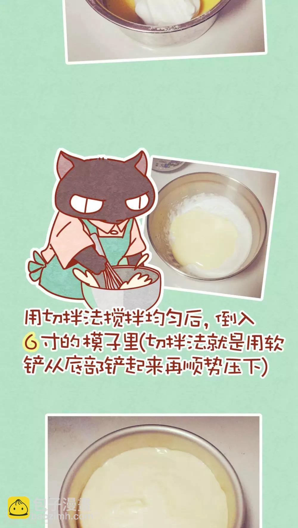 《猫咪甜品屋》番外1 烘培小课堂 第8页