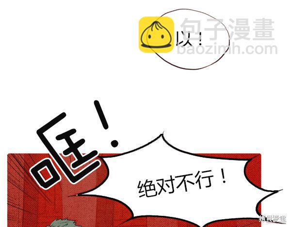 《恶魔也要义务教育》第1话 恶魔的新学期也是很累的！ 第26页