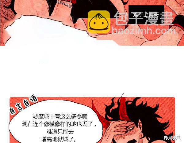 《恶魔也要义务教育》第1话 恶魔的新学期也是很累的！ 第29页