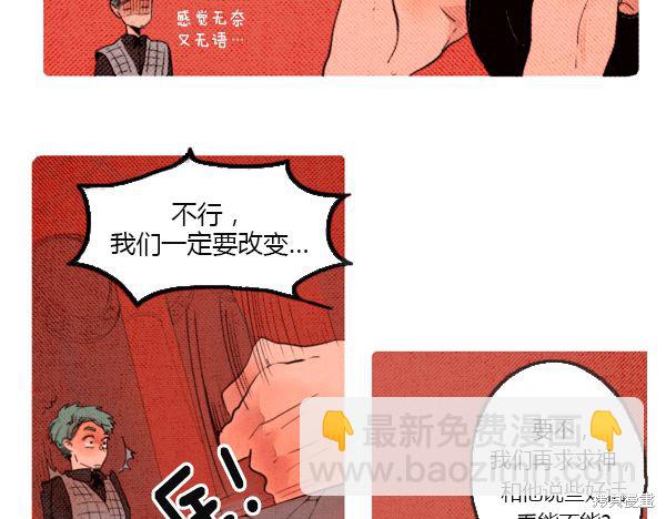 《恶魔也要义务教育》第1话 恶魔的新学期也是很累的！ 第31页