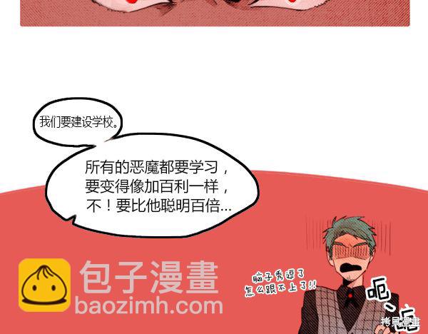 《恶魔也要义务教育》第1话 恶魔的新学期也是很累的！ 第33页