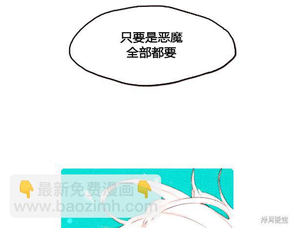 《恶魔也要义务教育》第1话 恶魔的新学期也是很累的！ 第39页