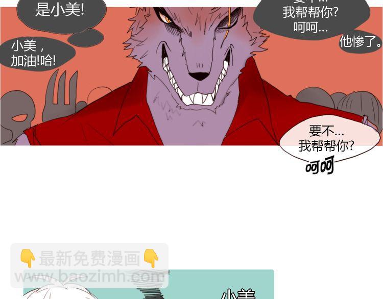 《恶魔也要义务教育》第2话 恶魔跟人类一样，老朋友过的比自己好也会眼红！ 第23页