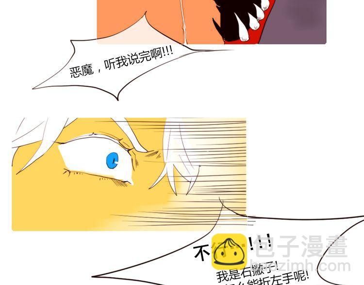 《恶魔也要义务教育》第2话 恶魔跟人类一样，老朋友过的比自己好也会眼红！ 第26页