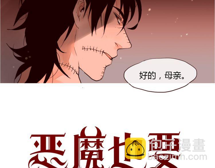 《恶魔也要义务教育》第2话 恶魔跟人类一样，老朋友过的比自己好也会眼红！ 第6页