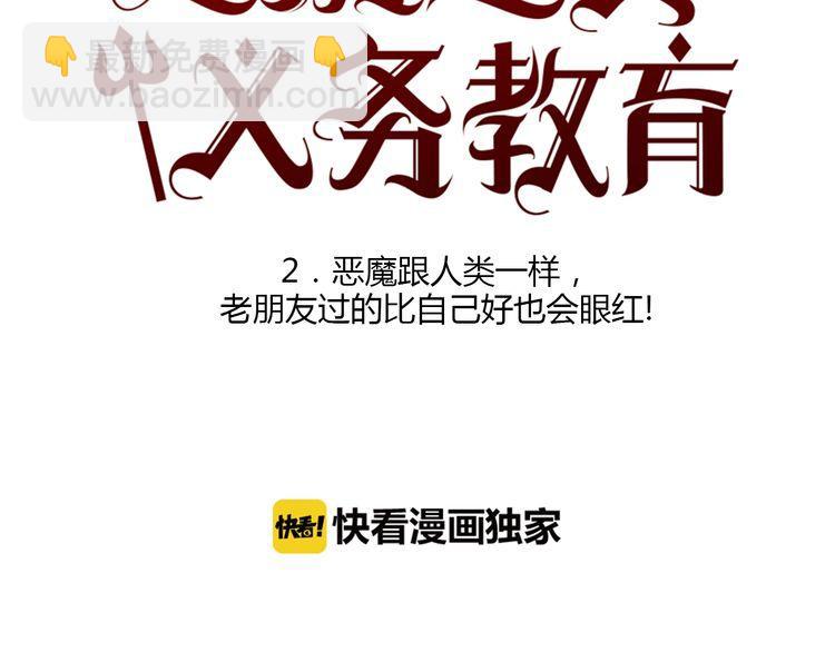 《恶魔也要义务教育》第2话 恶魔跟人类一样，老朋友过的比自己好也会眼红！ 第7页