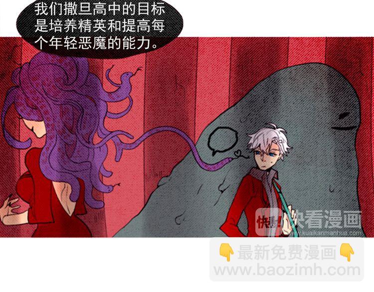 《恶魔也要义务教育》第1话 恶魔的新学期也是很累的！ 第26页
