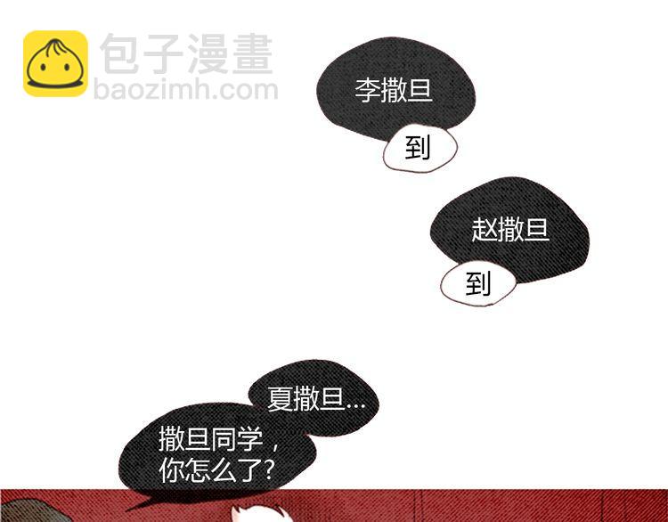 《恶魔也要义务教育》第1话 恶魔的新学期也是很累的！ 第39页