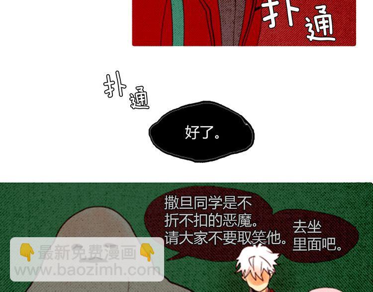 《恶魔也要义务教育》第1话 恶魔的新学期也是很累的！ 第46页