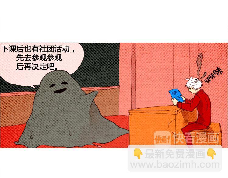 《恶魔也要义务教育》第3话 恶魔加入学校社团可能是件很危险的事！ 第21页