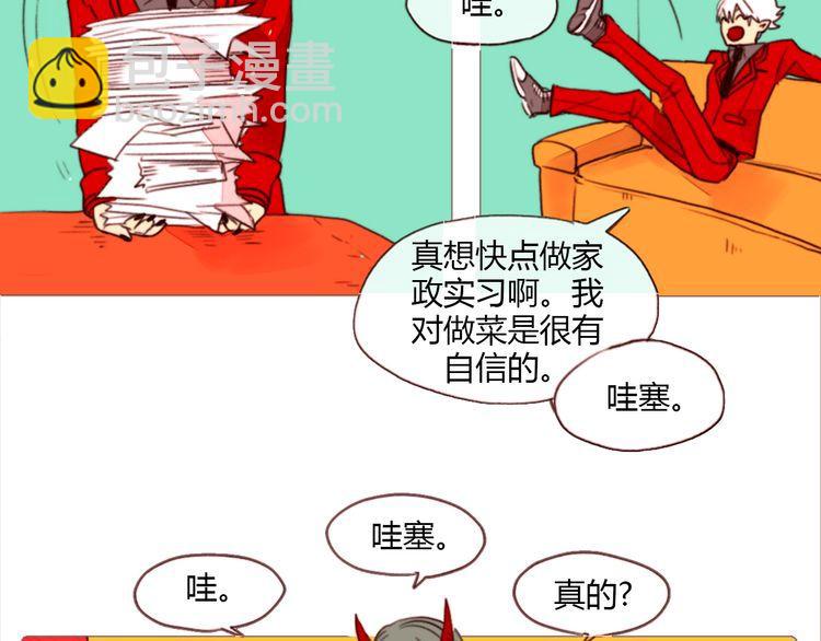 《恶魔也要义务教育》第5话 恶魔也会得中二病！ 第11页