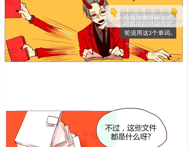 《恶魔也要义务教育》第5话 恶魔也会得中二病！ 第12页