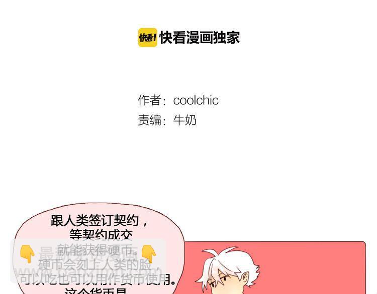 《恶魔也要义务教育》第4话 恶魔也很厌恶在背后搞恶作剧的家伙！ 第12页
