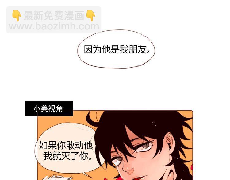 《恶魔也要义务教育》第4话 恶魔也很厌恶在背后搞恶作剧的家伙！ 第17页