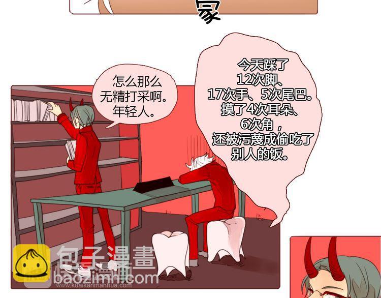 《恶魔也要义务教育》第4话 恶魔也很厌恶在背后搞恶作剧的家伙！ 第29页
