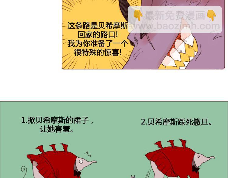《恶魔也要义务教育》第4话 恶魔也很厌恶在背后搞恶作剧的家伙！ 第38页