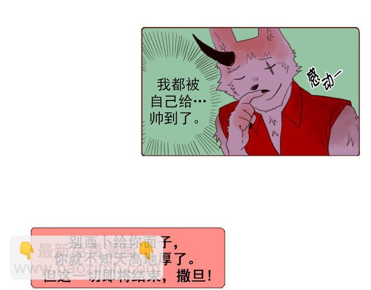 《恶魔也要义务教育》第4话 恶魔也很厌恶在背后搞恶作剧的家伙！ 第40页