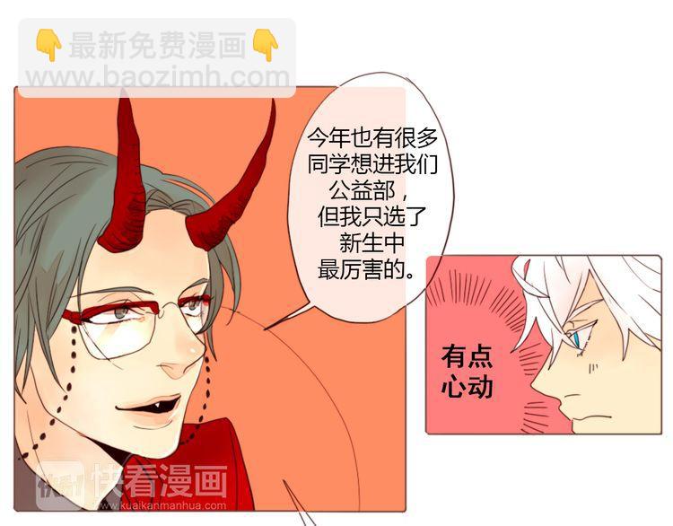 《恶魔也要义务教育》第4话 恶魔也很厌恶在背后搞恶作剧的家伙！ 第8页