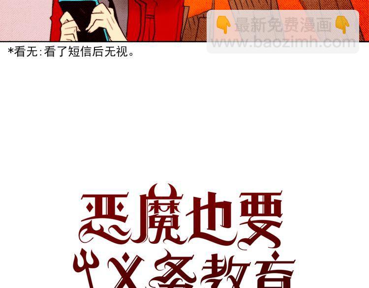 《恶魔也要义务教育》第6话 恶魔也写信！ 第5页