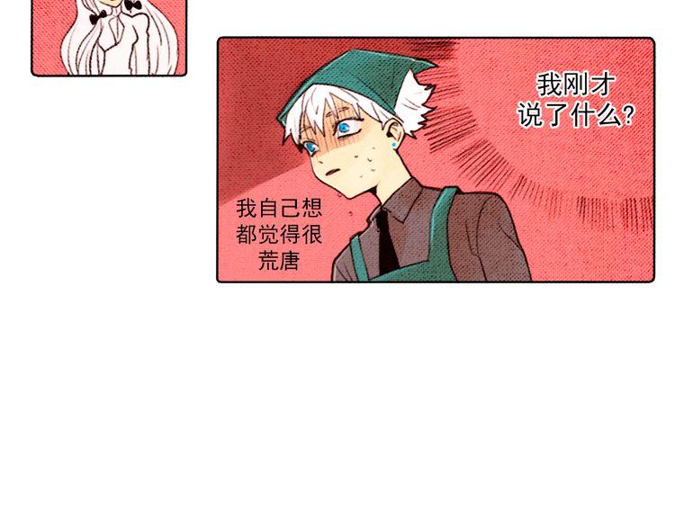 《恶魔也要义务教育》第8话 恶魔也要小心说话！ 第17页