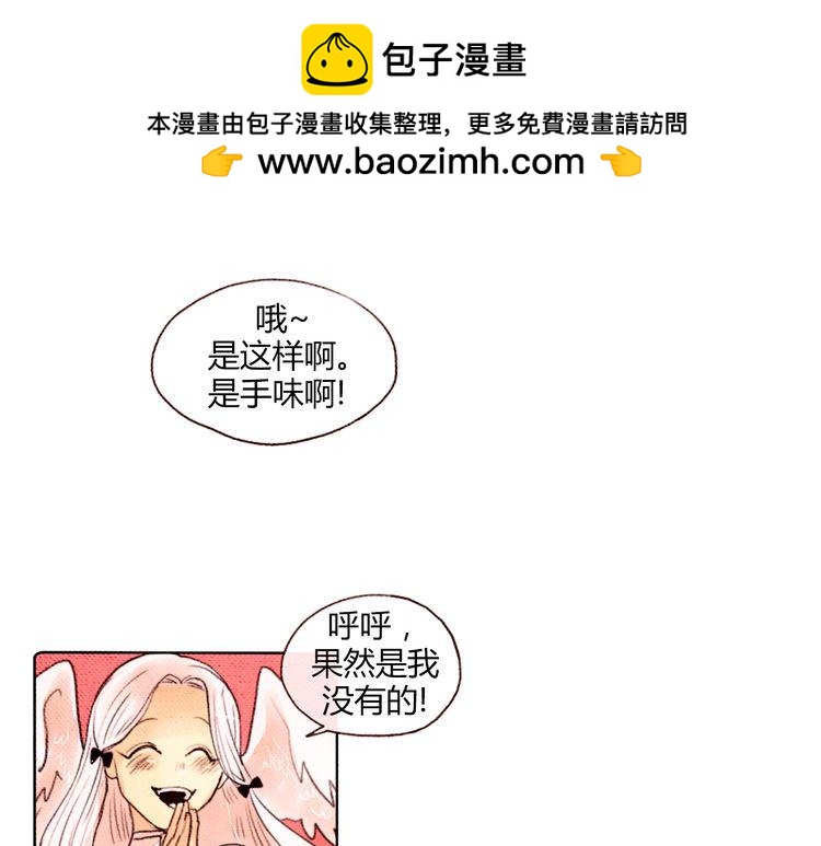 《恶魔也要义务教育》第8话 恶魔也要小心说话！ 第18页