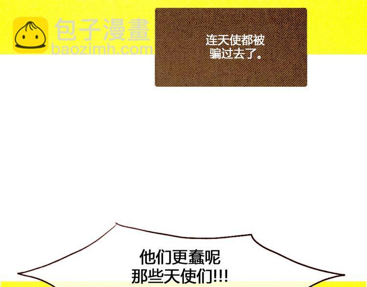 《恶魔也要义务教育》第11话 恶魔也会受伤！ 第31页