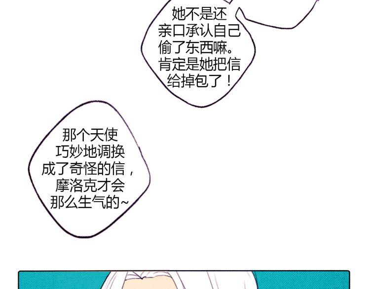 《恶魔也要义务教育》第9话 恶魔也喜欢信！ 第48页